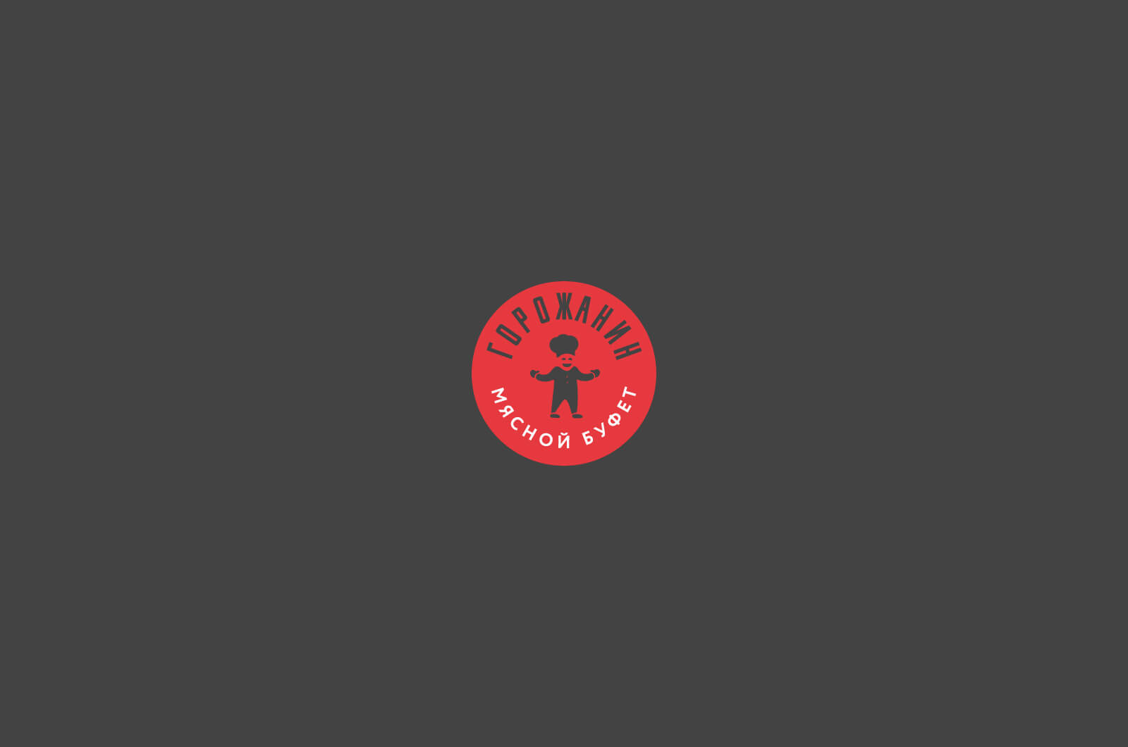 Логотип мясного магазина и буфета